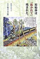 原始林は「拓かれて」残された。 ＜柏艪舎エルクシリーズ＞
