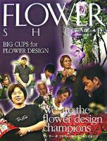 フラワーショップ 2007 VOL.11