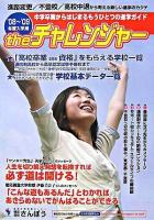 Theチャレンジャー 2008〜2009