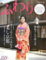 ふわり : 振袖和美人 Vol.4