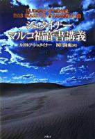 シュタイナーマルコ福音書講義 ＜マルコによる福音書＞