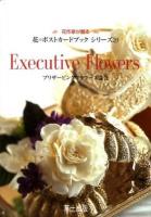 Executive flowers ＜花・ポストカードブックシリーズ : 花作家が贈る 20＞