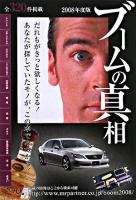 ブームの真相 : 2008年最新版