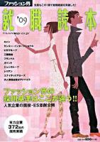 ファッション界就職読本 2009
