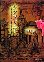 シンフォニー : 作曲家×ホロスコープ×十牛図×エニアグラム ＜十牛図＞