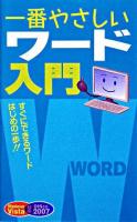 一番やさしいワード入門