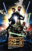 スター・ウォーズクローン・ウォーズ
