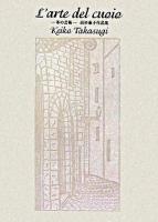 L'arte del cuoio : 革の芸術 : 高杉惠子作品集