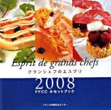 グランシェフのエスプリ : FFCCルセットブック 2008