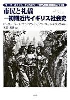 市民と礼儀 : 初期近代イギリス社会史 : サー・キース・トマス-オックスフォード大学退官記念謹呈エッセイ集