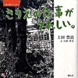 きりえの仕事がうれしい。 : 光と影とこころ : みんなに見てもらうとき、もっとうれしい!!