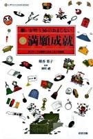 願いが叶う36のおまじない満願成就 : ポジティブ心理学とおまじないの効果 ＜Little clover books＞