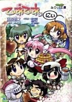 てぃあてぃあ。 vol.2 ＜みのり文庫  For game F-01-02＞