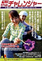 theチャレンジャー 2010〜2011年度入学用