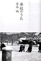 廃校のうた