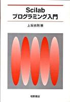 Scilabプログラミング入門