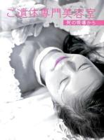 ご遺体専門美容室 : 死の現場から