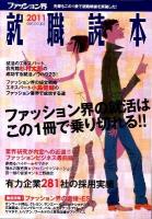 ファッション界就職読本 '92