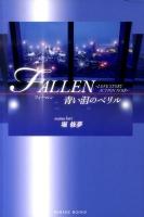 FALLEN : 青い泪のベリル : LOVE STORY ACTION NOIR ＜Parade books＞
