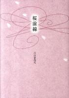 桜前線
