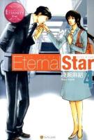 EternalStar : Chika & Yuki 4 ＜エタニティブックス Rouge＞