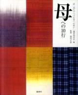 母への10行