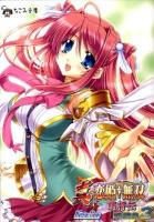 真・恋姫・無双～萌将伝～短編集 3 ＜なごみ文庫 X-11-03＞