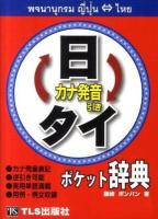 日←→タイポケット辞典 : カナ発音引き