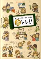 夢とお金をガッチリつかむ金トレ!!