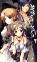 穢翼のユースティア the second episode (蒼き月) ＜Harvest novels＞