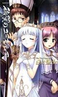 穢翼のユースティア the third episode (白き聖女) ＜Harvest novels＞