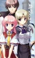 穢翼のユースティア混沌の天使 ＜HARVEST NOVELS＞