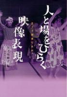 カフェ放送てれれ人と場をひらく映像表現