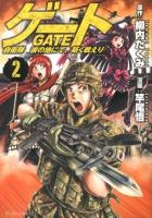 ゲート = GATE : 自衛隊彼の地にて、斯く戦えり 2 ＜アルファポリスCOMICS＞