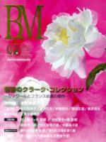 BM/美術の杜 Vol.30