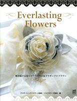 Everlasting Flowers : 輝き続ける花 : ソラフラワー&プリザーブドフラワー