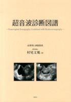 超音波診断図譜 = Transvaginal Sonography,Combined with Hysterosonography