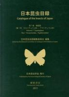 日本昆虫目録 = Catalogue of the Insects of Japan 第7巻第1号