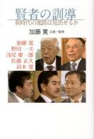 賢者の訓導