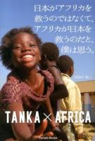 日本がアフリカを救うのではなくて、アフリカが日本を救うのだと、僕は思う。 ＜Parade books＞