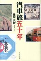 汽車旅五十年