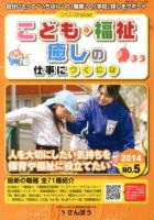 こども・福祉・癒しの仕事につくには 2014 ＜つくにはBOOKS NO.5＞