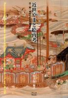 近世やまと絵再考 : 日・英・米それぞれの視点から