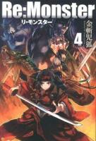 Re:Monster 4