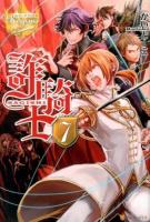 詐騎士 7 ＜レジーナブックス＞