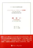 出会い