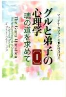 グルと弟子の心理学 1