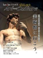 Art and Culture : bun‐ten文化展望 Vol.49