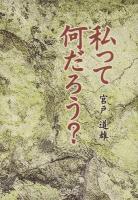 私って何だろう?