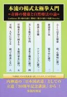 本流の楊式太極拳入門